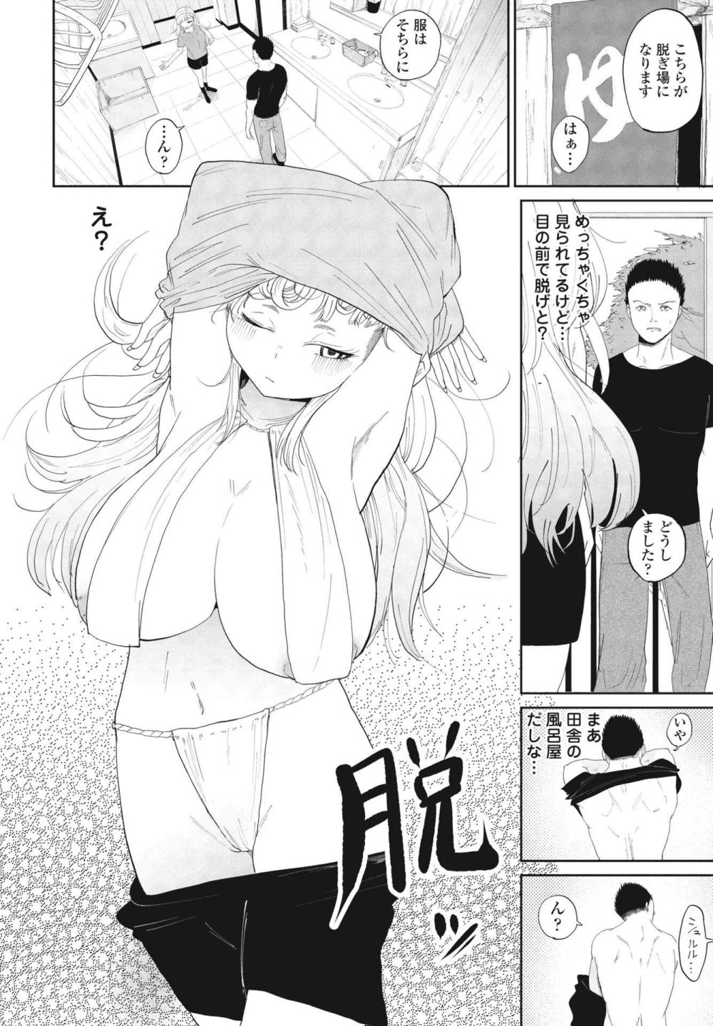 【エロ漫画】山奥の秘湯にて湯女にどすけべ和装で接待される【[観音リツ] 湯あみ観音】