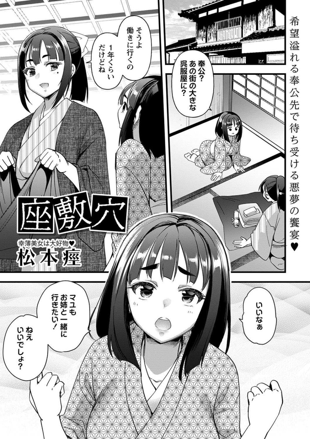 【エロ漫画】本家の子供たちのお世話を仰せつかったが内情は性処理係だった【[松本痙] 座敷穴】