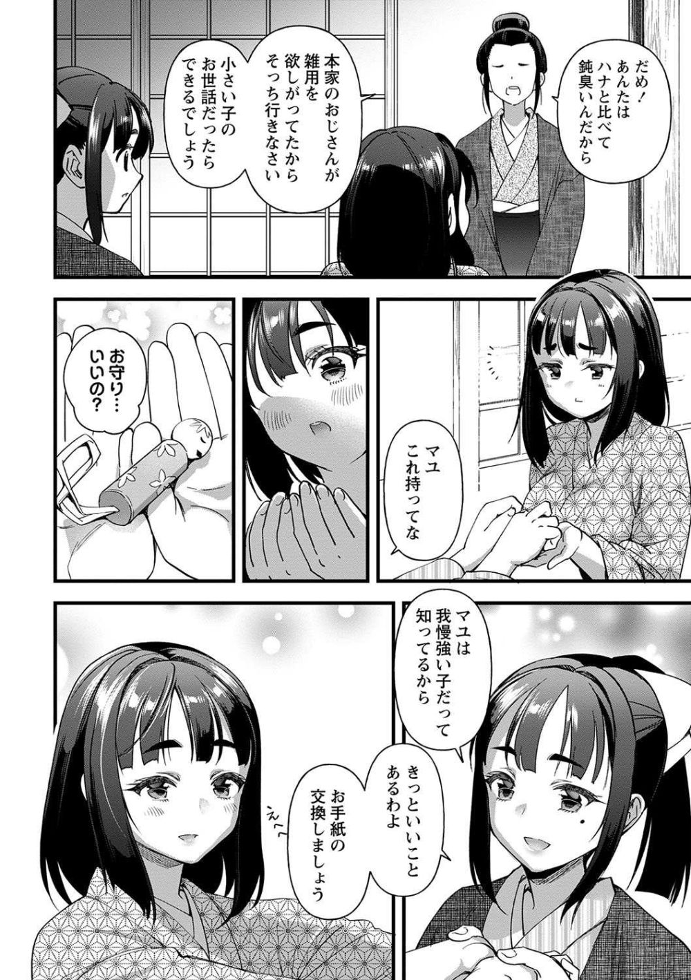 【エロ漫画】本家の子供たちのお世話を仰せつかったが内情は性処理係だった【[松本痙] 座敷穴】