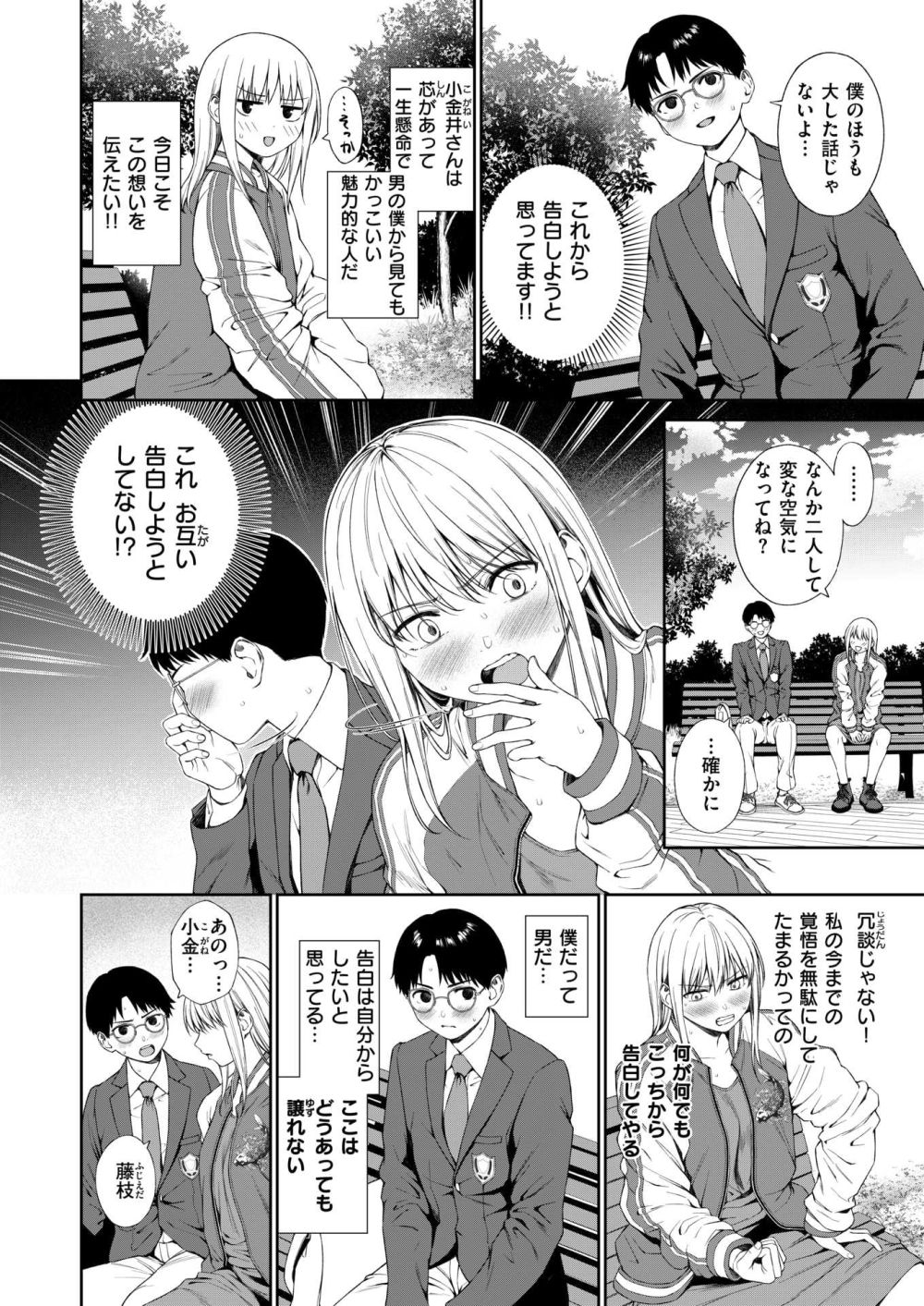 【エロ漫画】気になる男子を呼び出し告ろうとするが何故か勝負に発展【[だいじ] 成功する告白の仕方】