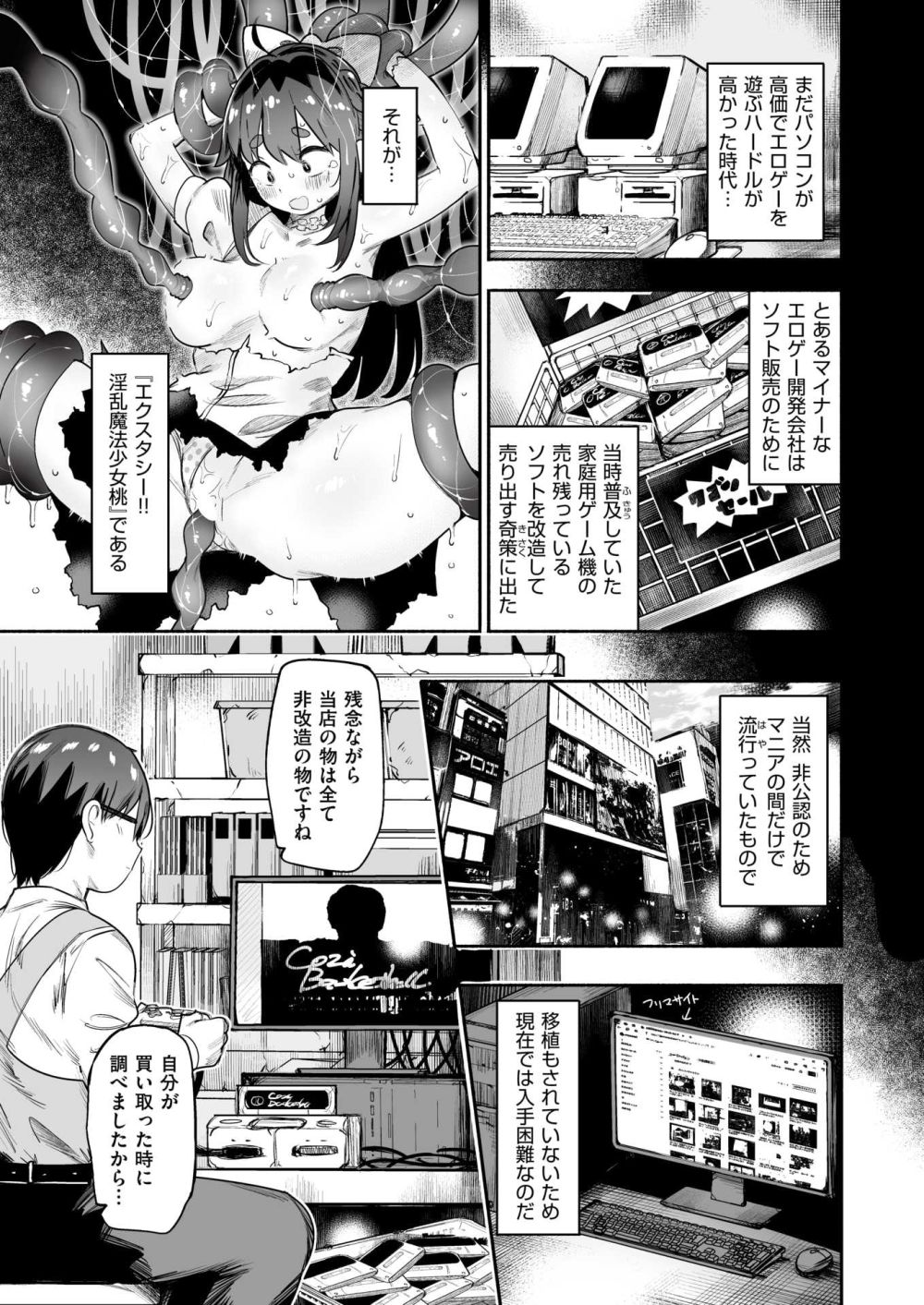 【エロ漫画】オタク友達である女の子との出会いから付き合うまでの関係【[すずきとと] オタカラさがし】