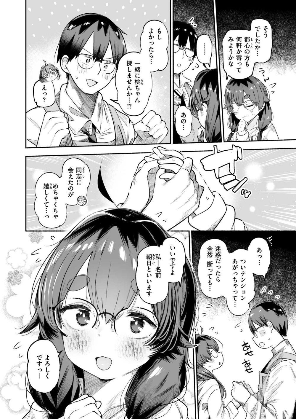 【エロ漫画】オタク友達である女の子との出会いから付き合うまでの関係【[すずきとと] オタカラさがし】