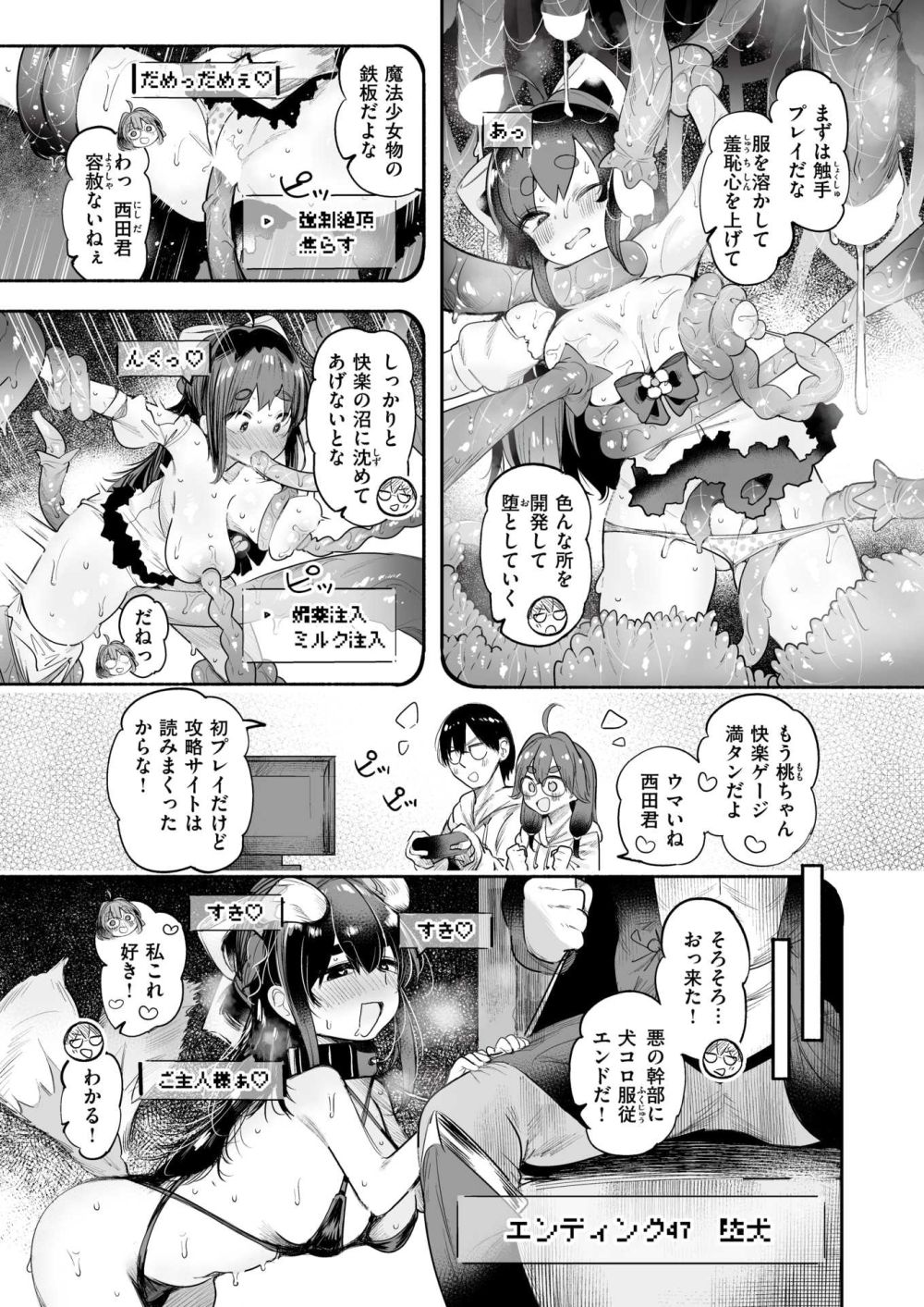 【エロ漫画】オタク友達である女の子との出会いから付き合うまでの関係【[すずきとと] オタカラさがし】