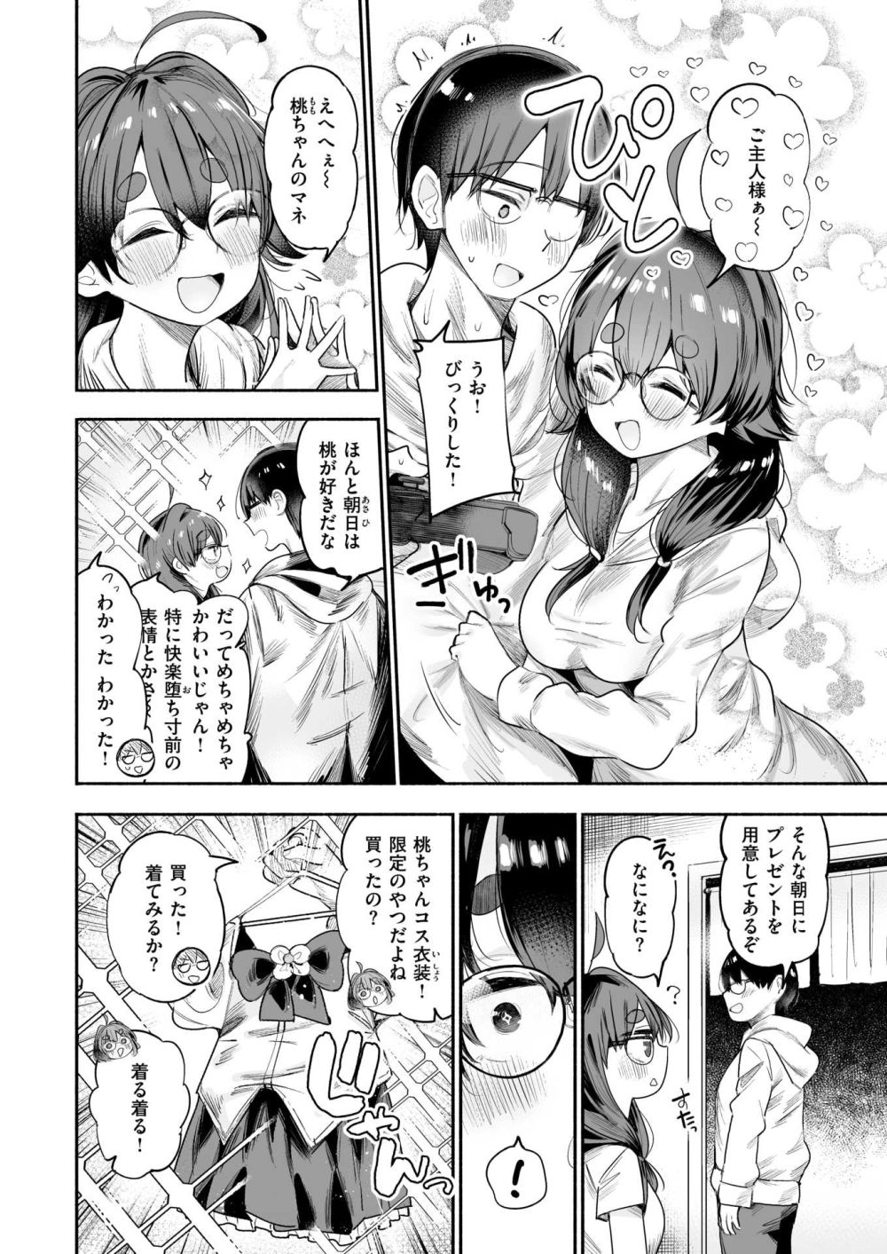 【エロ漫画】オタク友達である女の子との出会いから付き合うまでの関係【[すずきとと] オタカラさがし】