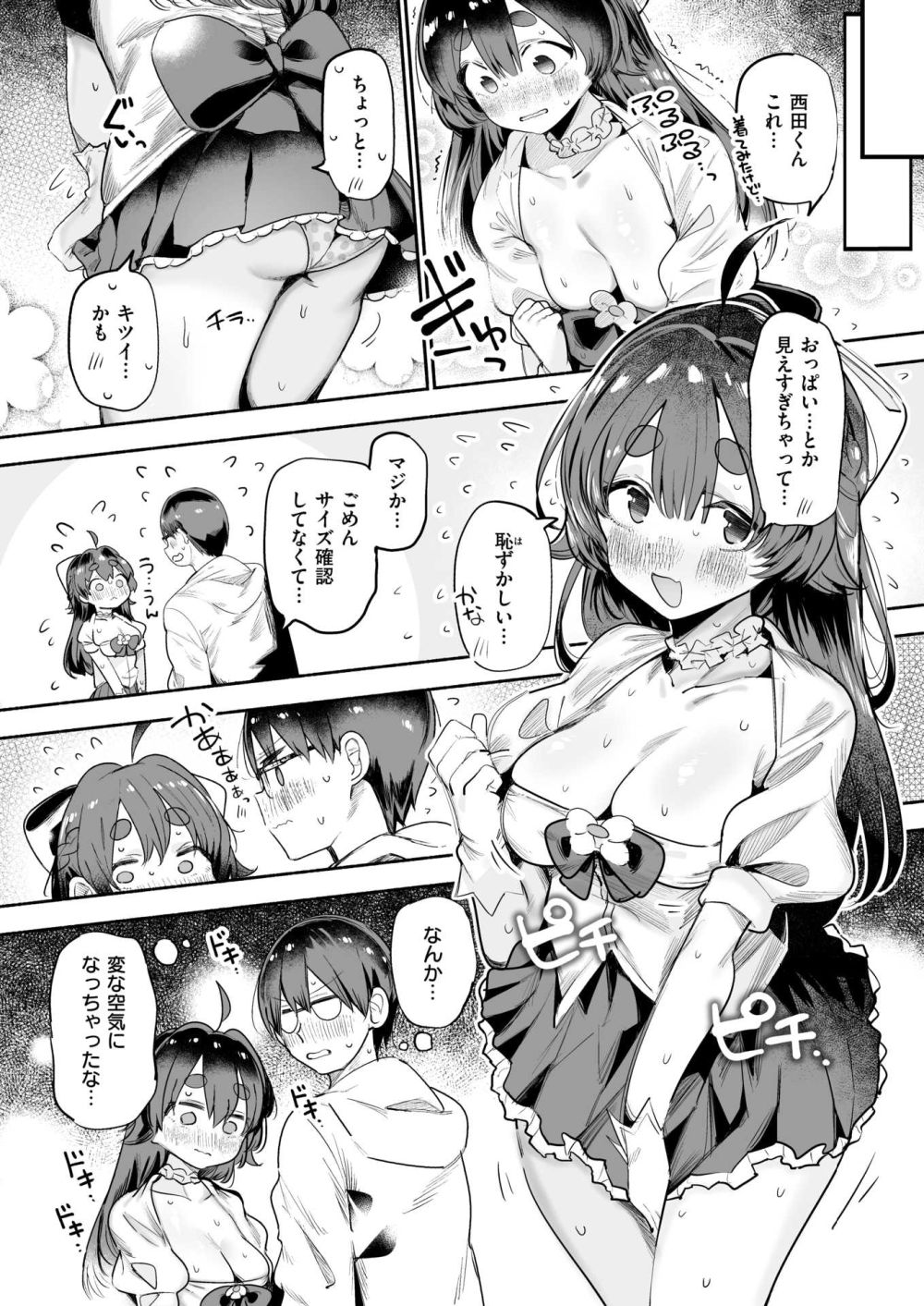 【エロ漫画】オタク友達である女の子との出会いから付き合うまでの関係【[すずきとと] オタカラさがし】