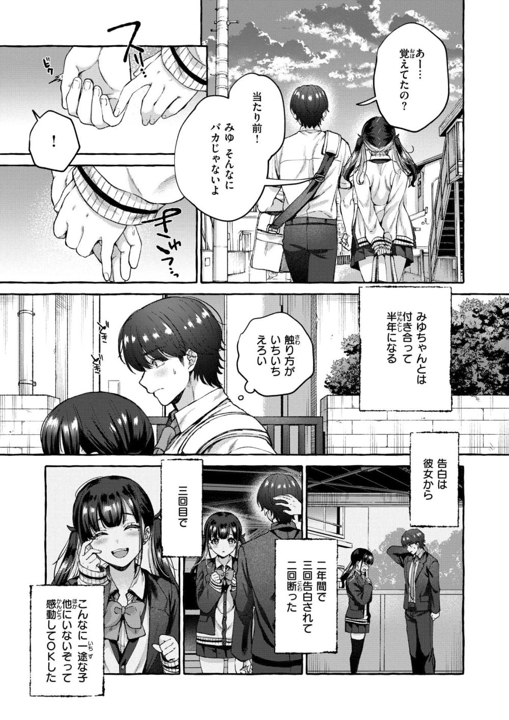 【エロ漫画】ぴえん系カノジョの掌で転がされメンタル弄ばれてる【[背中が尻] 愛の掌】