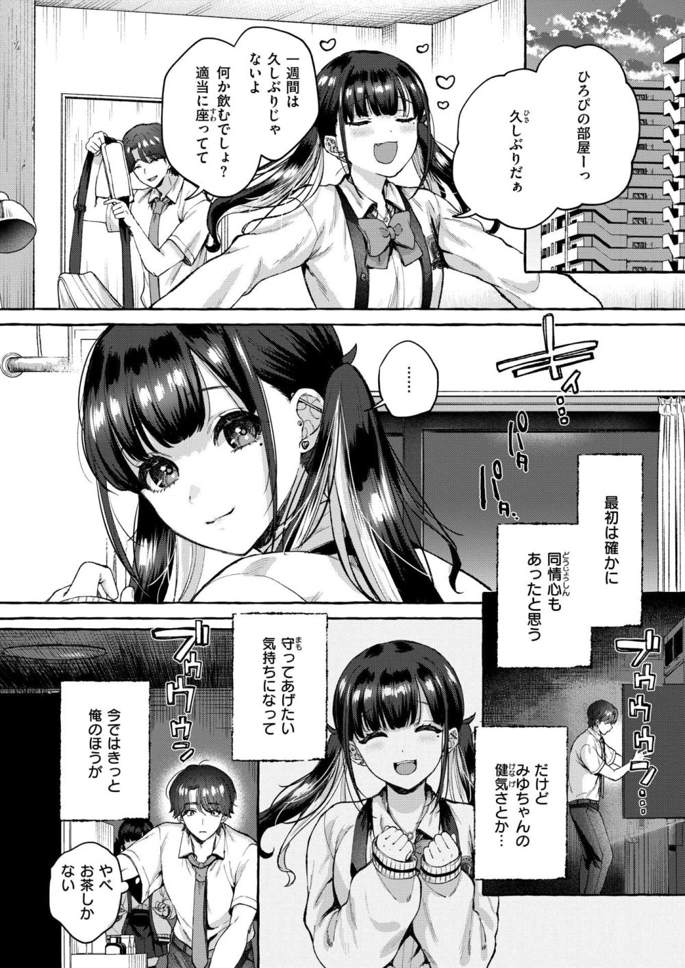 【エロ漫画】ぴえん系カノジョの掌で転がされメンタル弄ばれてる【[背中が尻] 愛の掌】