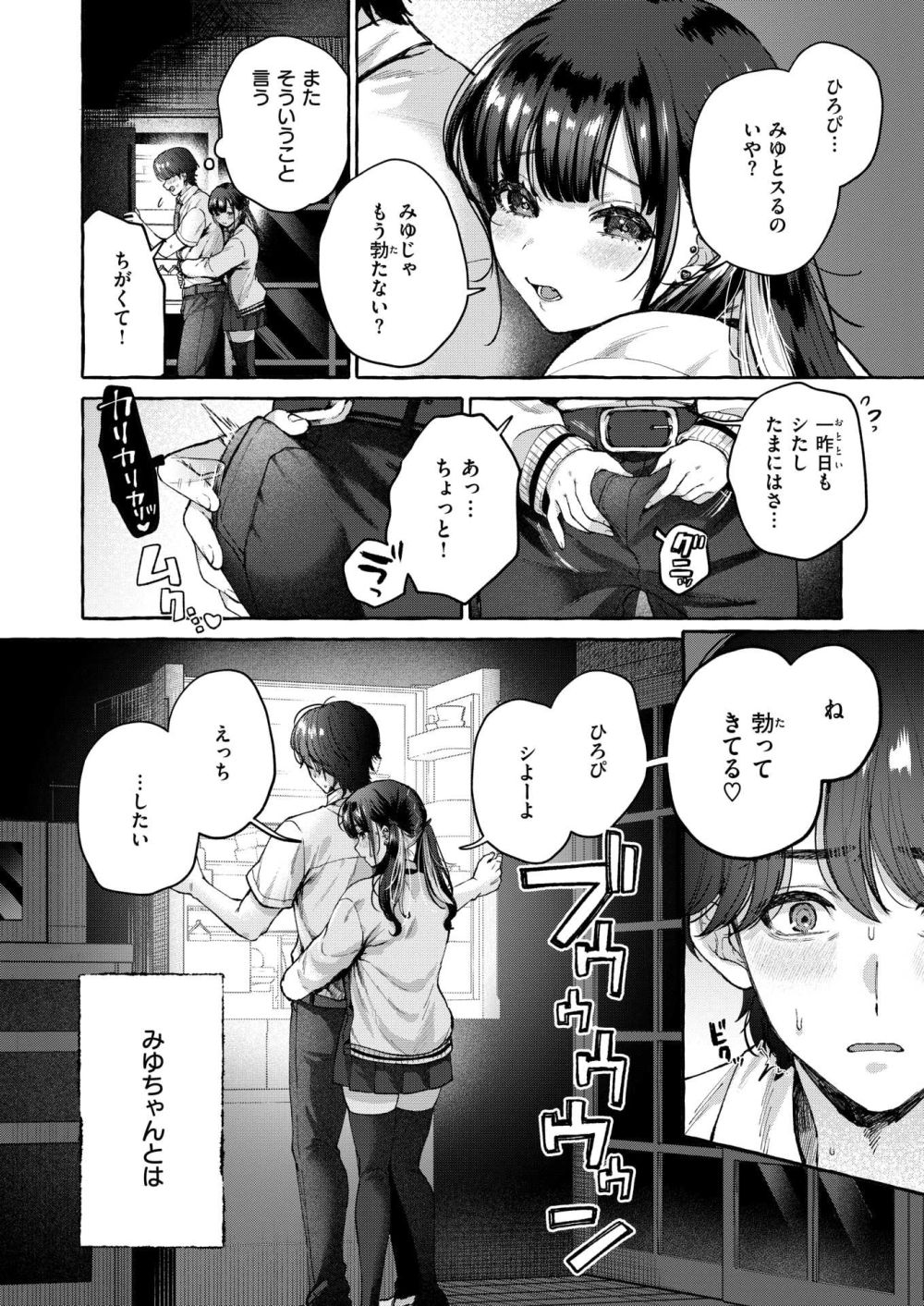 【エロ漫画】ぴえん系カノジョの掌で転がされメンタル弄ばれてる【[背中が尻] 愛の掌】