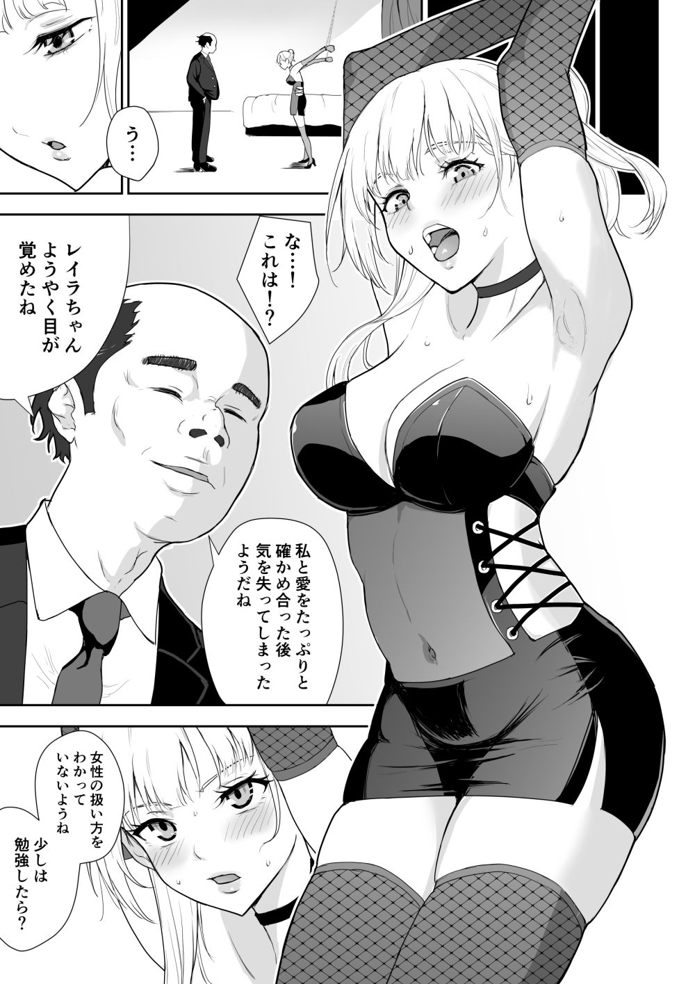 【エロ漫画】悪徳社長に捕らえられた女スパイがエッチな尋問を受ける【[藤鉄はるよ] 女スパイ辱3】