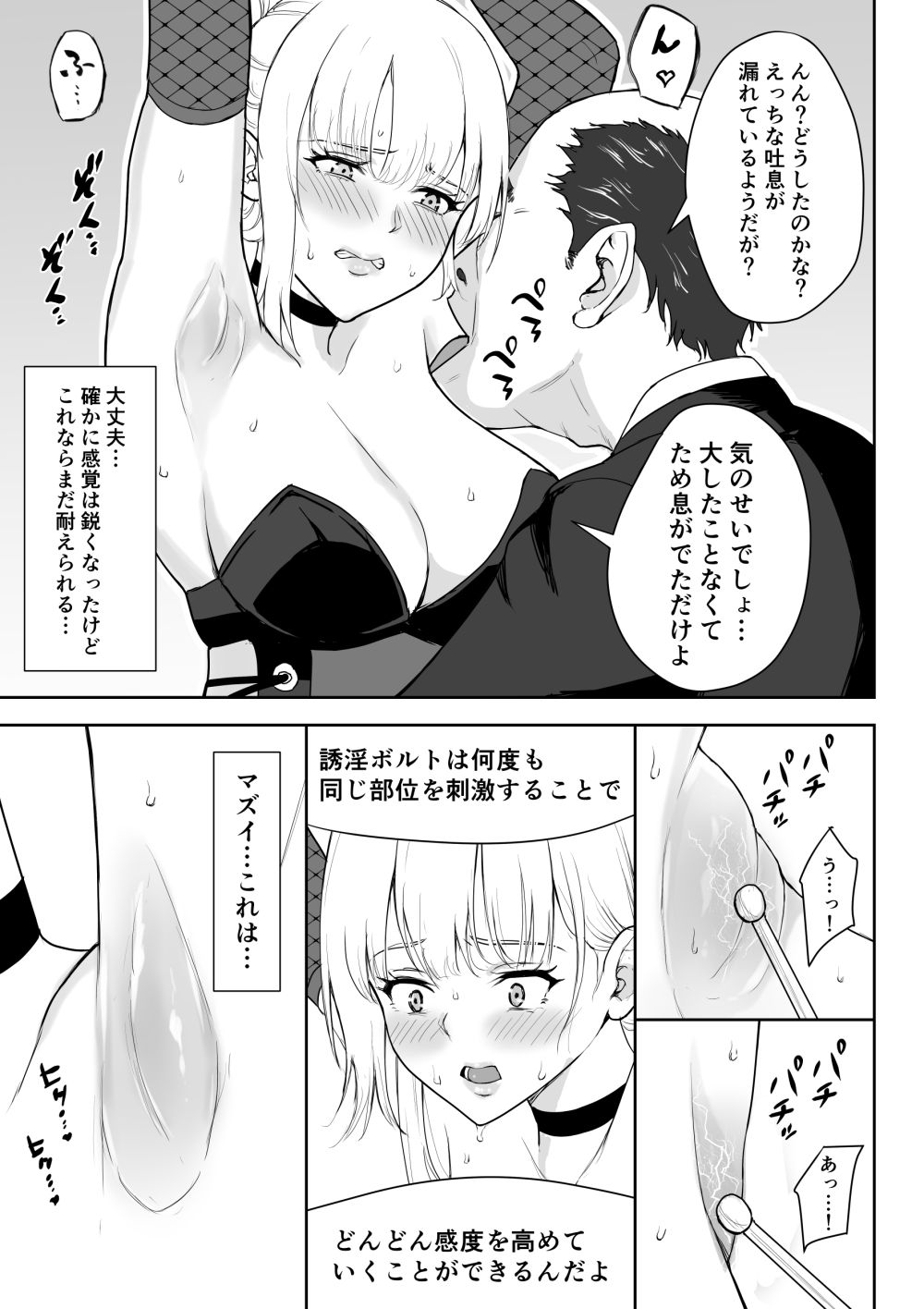 【エロ漫画】悪徳社長に捕らえられた女スパイがエッチな尋問を受ける【[藤鉄はるよ] 女スパイ辱3】