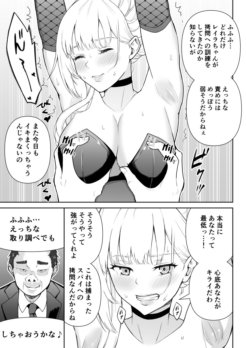 【エロ漫画】悪徳社長に捕らえられた女スパイがエッチな尋問を受ける【[藤鉄はるよ] 女スパイ辱3】