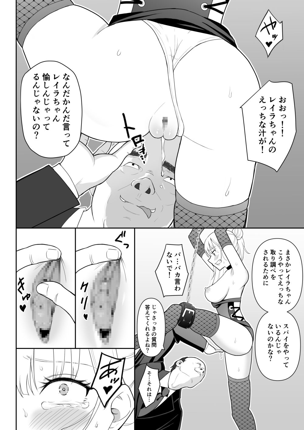 【エロ漫画】悪徳社長に捕らえられた女スパイがエッチな尋問を受ける【[藤鉄はるよ] 女スパイ辱3】