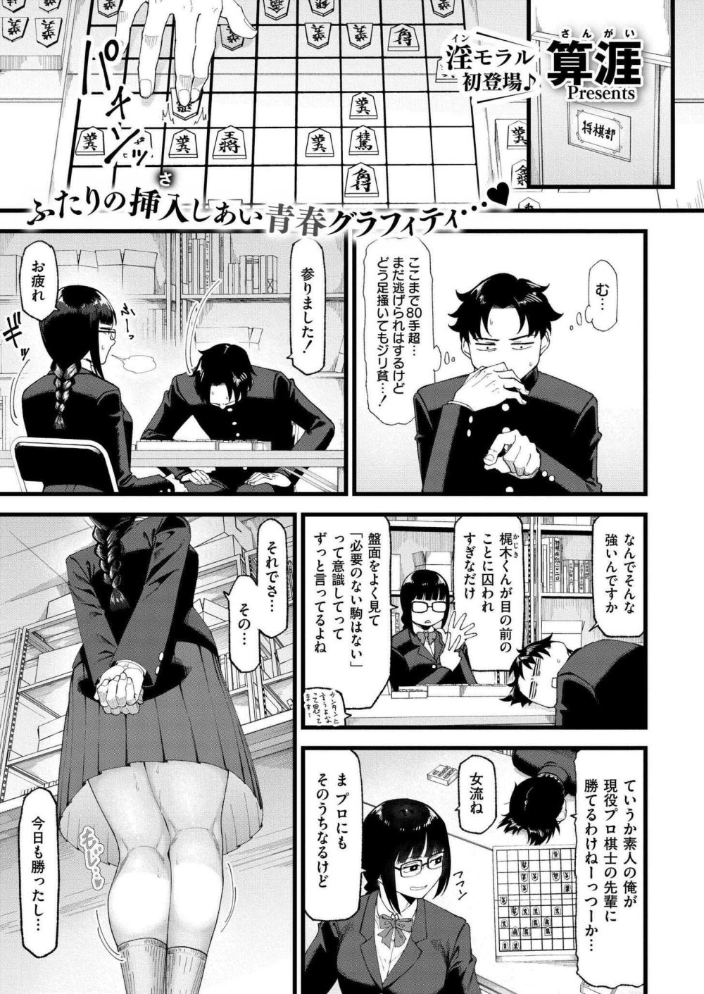 【エロ漫画】学生時代にセックスしまくってた先輩が天才すぎた【[算涯] わたしたちの投了図】