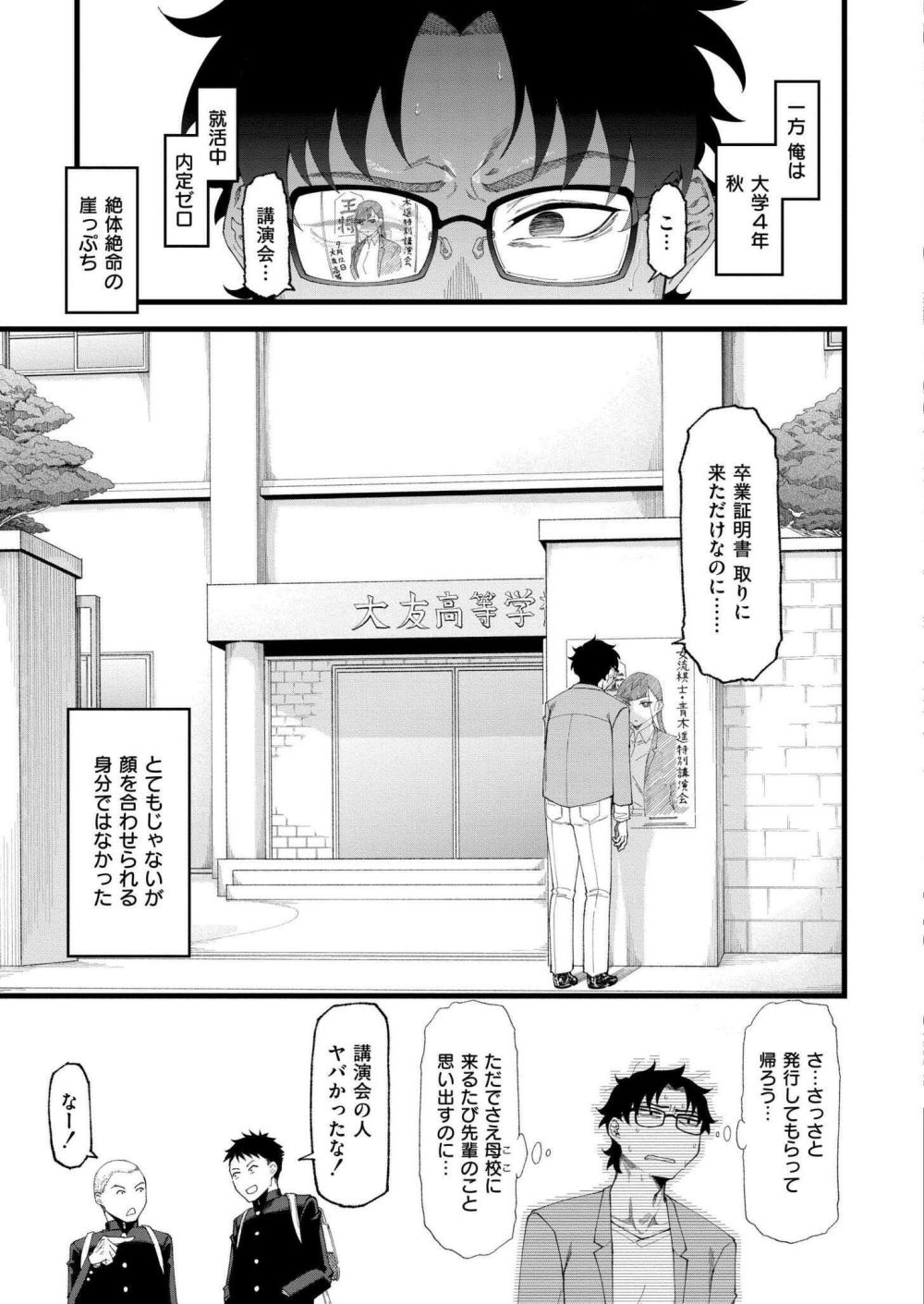 【エロ漫画】学生時代にセックスしまくってた先輩が天才すぎた【[算涯] わたしたちの投了図】