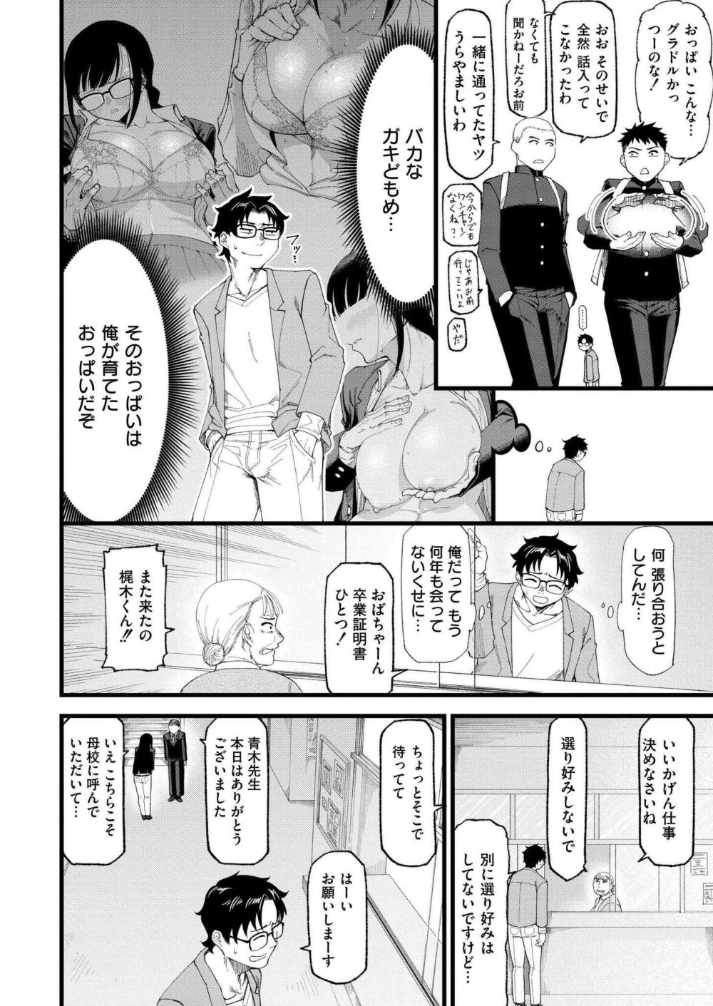 【エロ漫画】学生時代にセックスしまくってた先輩が天才すぎた【[算涯] わたしたちの投了図】