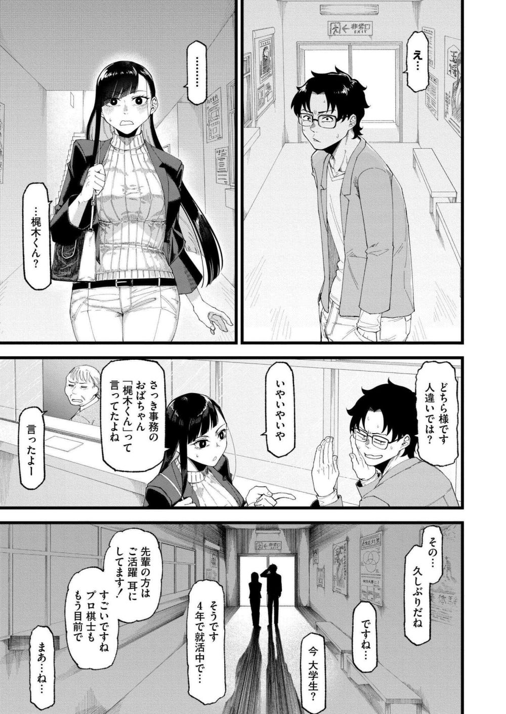 【エロ漫画】学生時代にセックスしまくってた先輩が天才すぎた【[算涯] わたしたちの投了図】