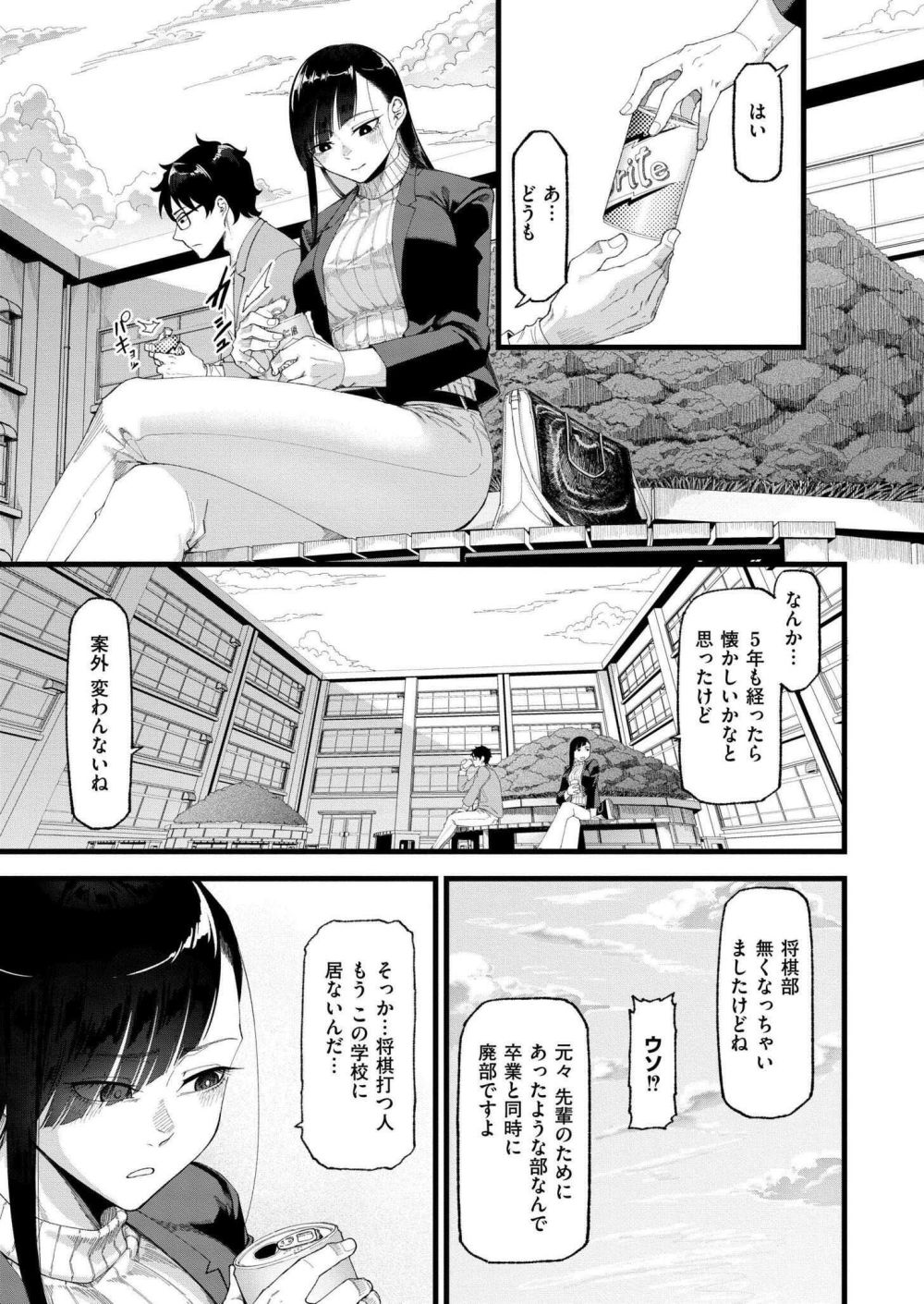 【エロ漫画】学生時代にセックスしまくってた先輩が天才すぎた【[算涯] わたしたちの投了図】