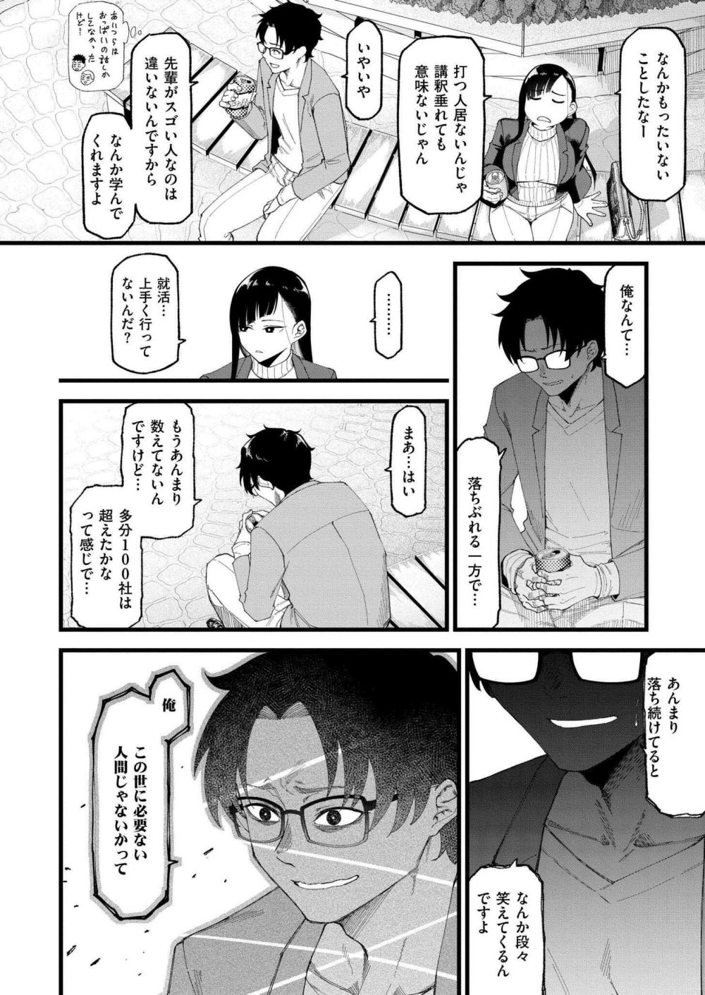 【エロ漫画】学生時代にセックスしまくってた先輩が天才すぎた【[算涯] わたしたちの投了図】