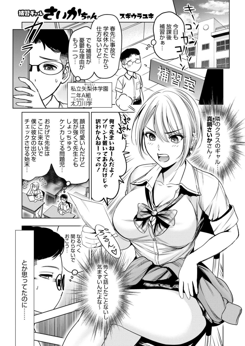 【エロ漫画】ギャルに勉強を教えて僕はエッチなことを教えてもらうことに【[スギウラユキ] 補習ギャル さいかちゃん】