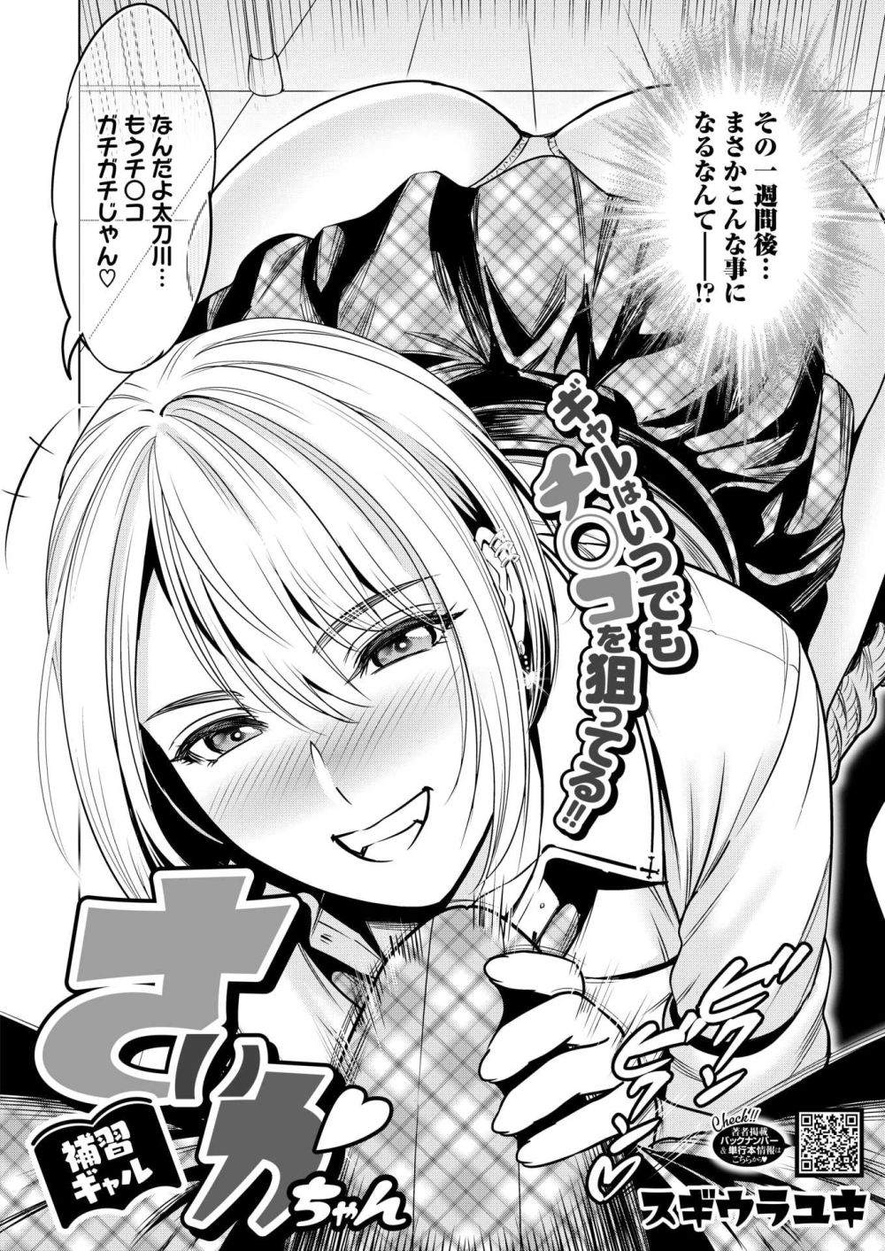 【エロ漫画】ギャルに勉強を教えて僕はエッチなことを教えてもらうことに【[スギウラユキ] 補習ギャル さいかちゃん】