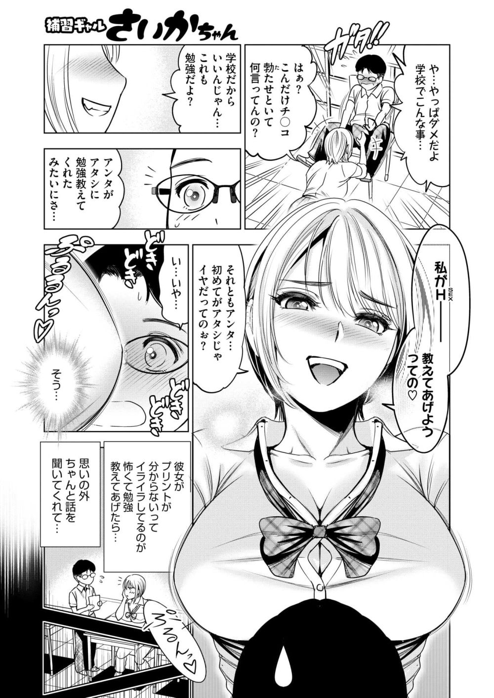 【エロ漫画】ギャルに勉強を教えて僕はエッチなことを教えてもらうことに【[スギウラユキ] 補習ギャル さいかちゃん】