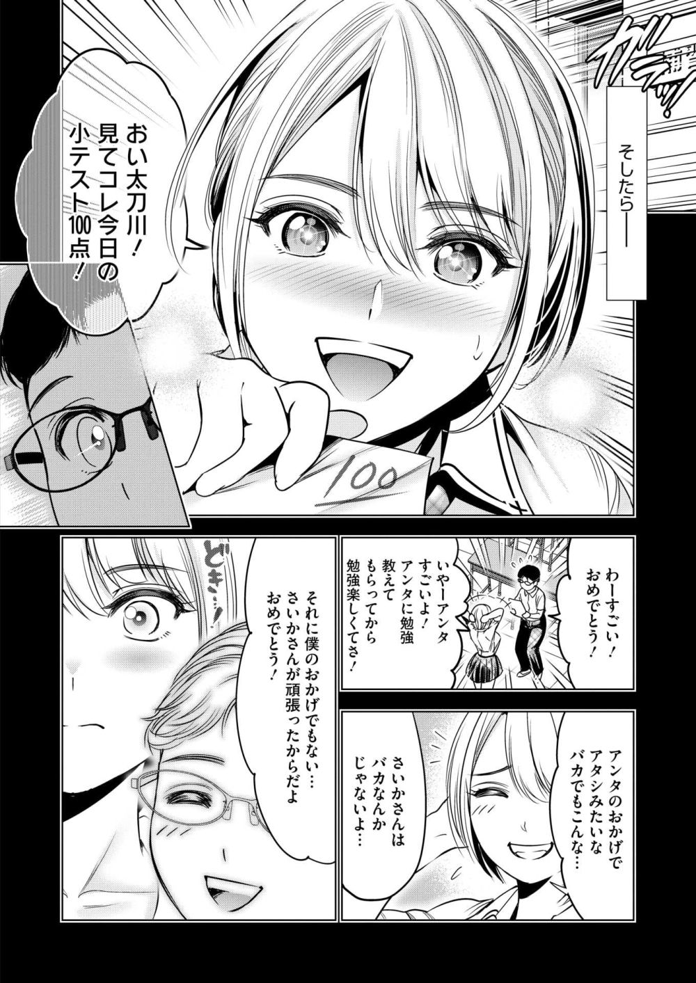 【エロ漫画】ギャルに勉強を教えて僕はエッチなことを教えてもらうことに【[スギウラユキ] 補習ギャル さいかちゃん】