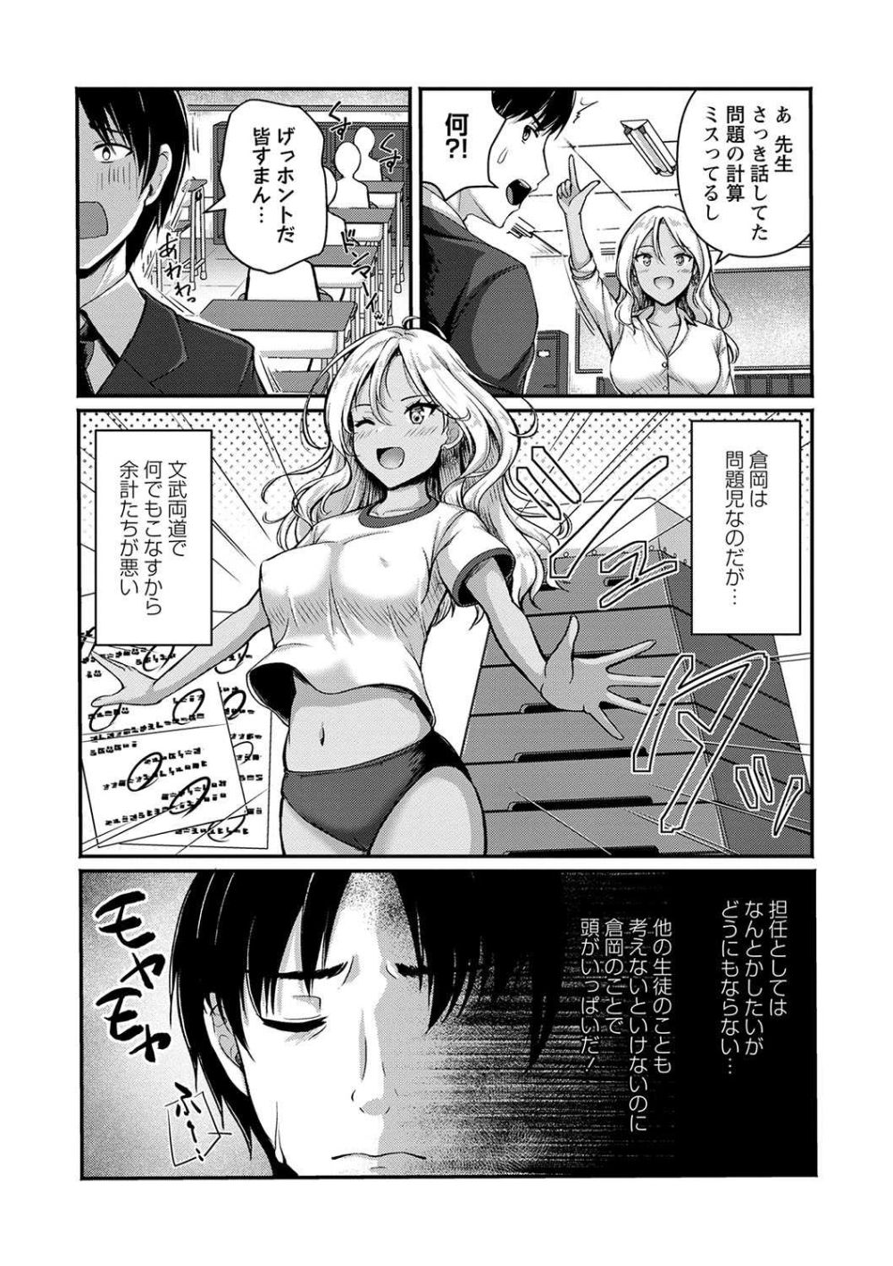 【エロ漫画】問題児だが文武両道で何でもこなすギャル【[朱シオ] 日焼けギャルと秘密の個人授業】