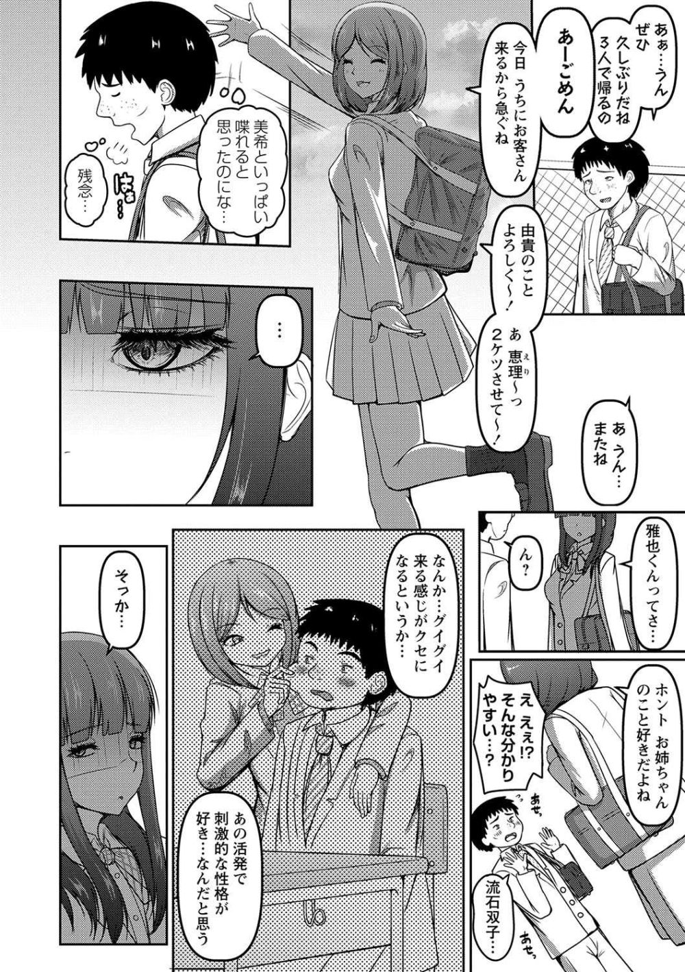 【エロ漫画】性に奔放ビッチな姉と清楚な妹【[北川ざやく] ←この双子が目の前でめっちゃ犯●れる話】