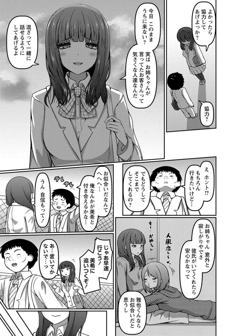 【エロ漫画】性に奔放ビッチな姉と清楚な妹【[北川ざやく] ←この双子が目の前でめっちゃ犯●れる話】