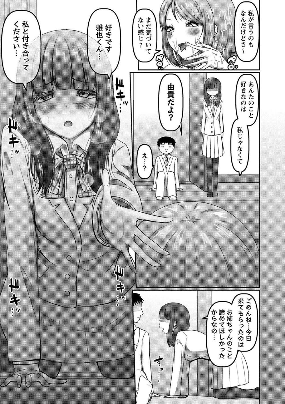 【エロ漫画】性に奔放ビッチな姉と清楚な妹【[北川ざやく] ←この双子が目の前でめっちゃ犯●れる話】