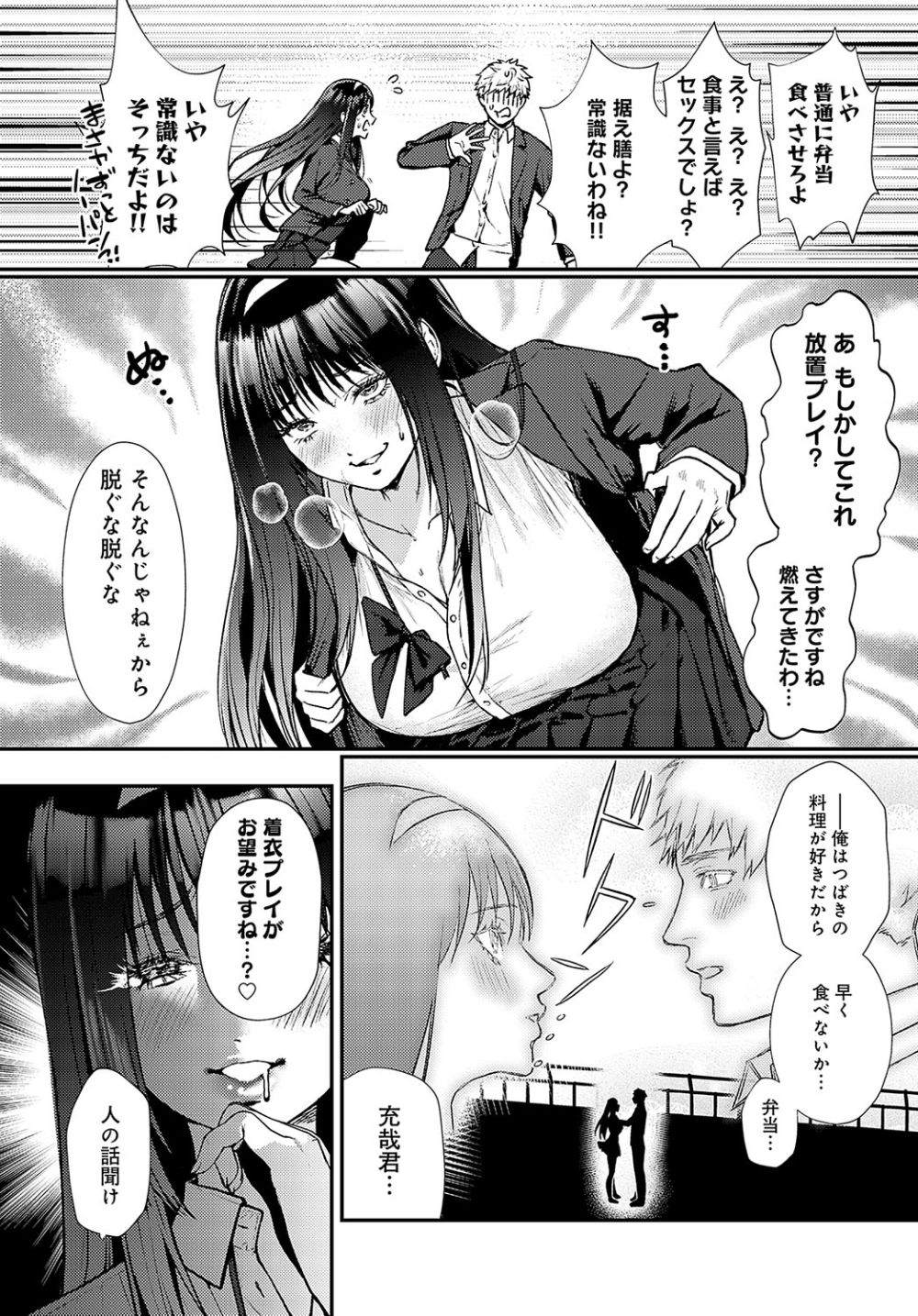 【エロ漫画】隠れ痴女の激かわJKに搾精され尽くす濃厚えっち【[眞空エマ] 清楚痴女ギミック】