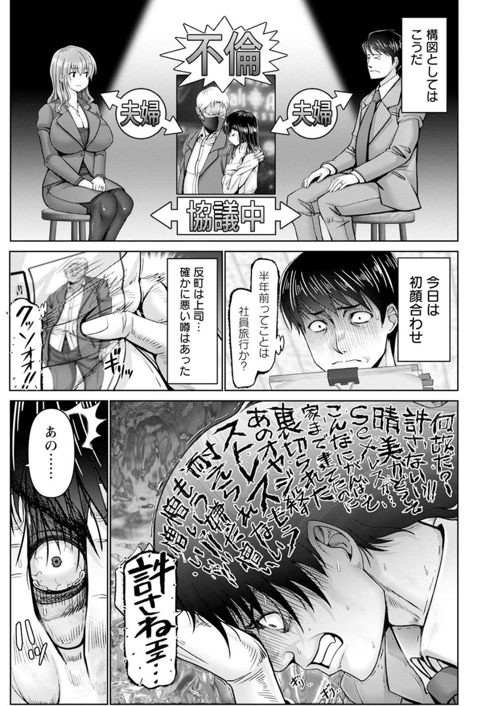 【エロ漫画】浮気された同士が協力した結果お互いクズなのが分ってしまう【[大林森] 誘い妻】