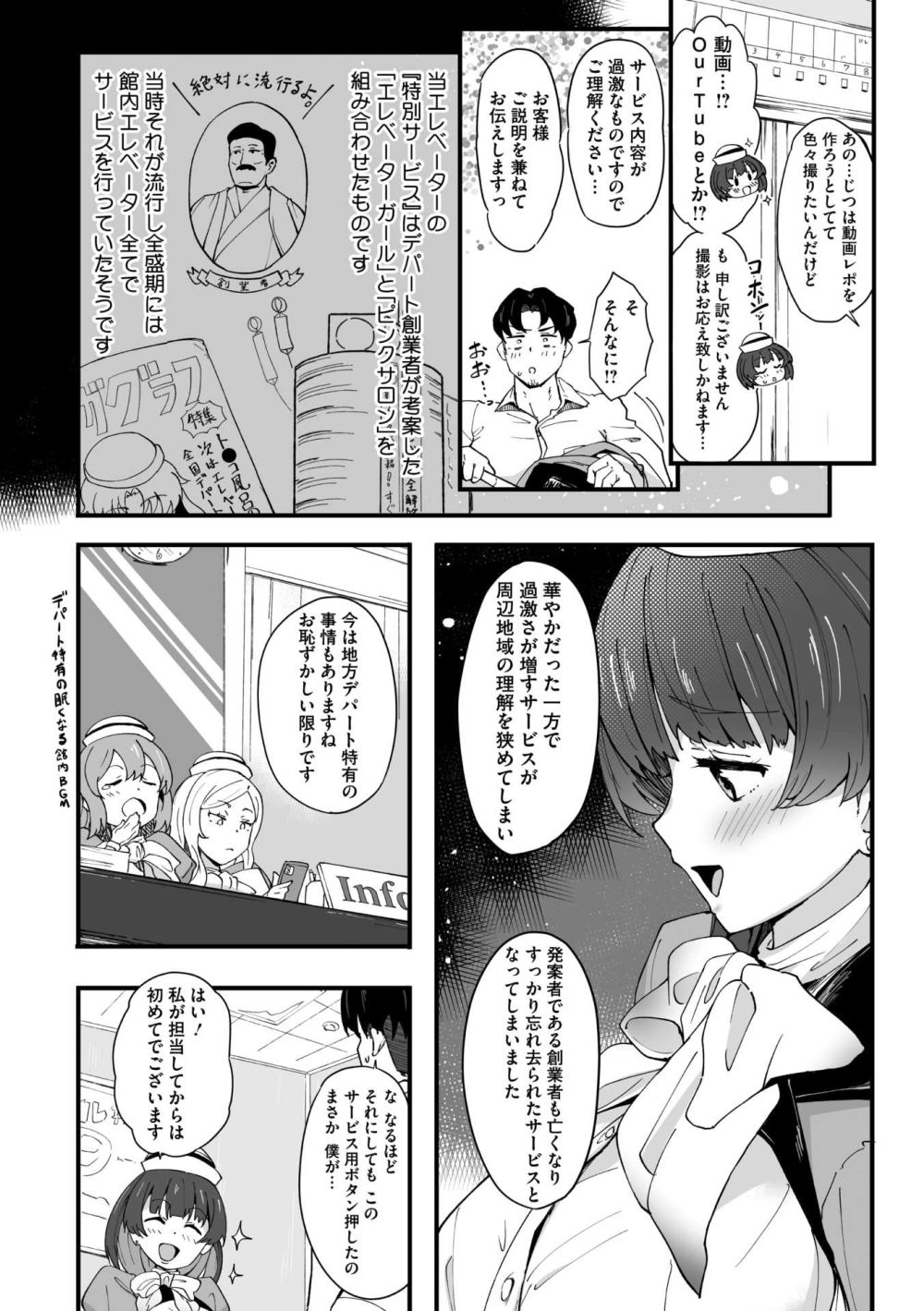 【エロ漫画】地方によくある寂れたデパートでエレベーターガールの特別なサービス【[まんす] どきどきエレベーター】