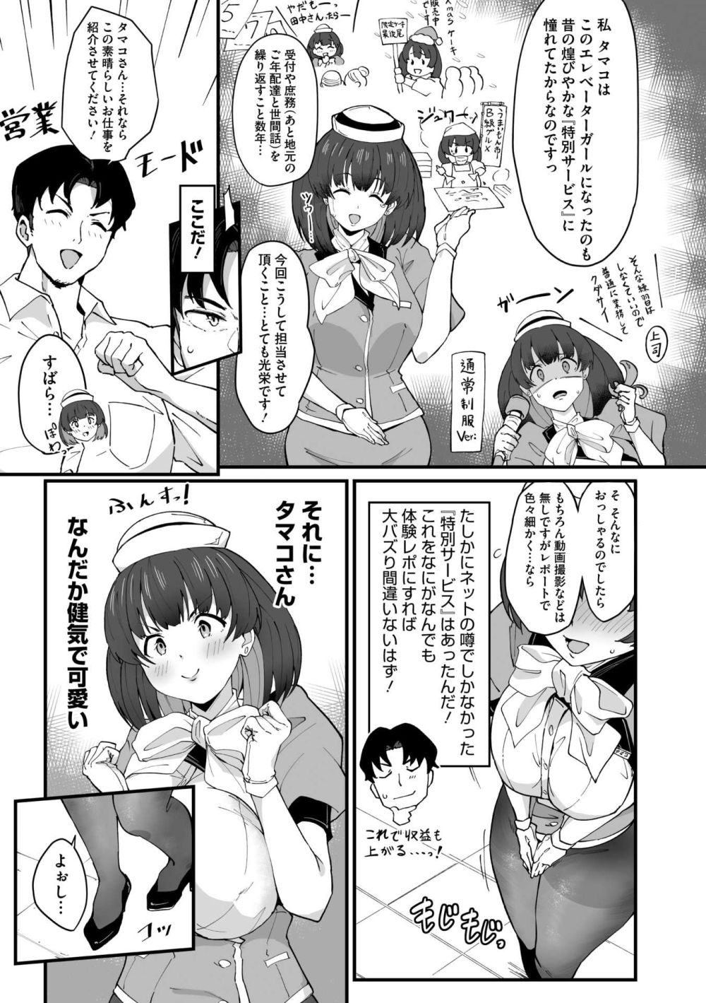 【エロ漫画】地方によくある寂れたデパートでエレベーターガールの特別なサービス【[まんす] どきどきエレベーター】