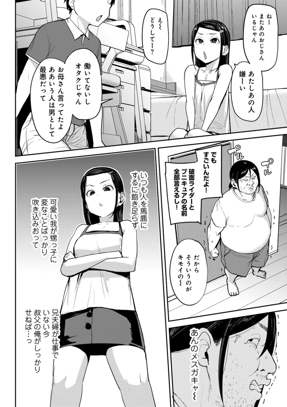 【エロ漫画】甥っ子のメスガキ彼女を催眠術でわからせックス！【[七尾ゆきじ] 甥っ子のガールフレンドをわからせた件 第1話】