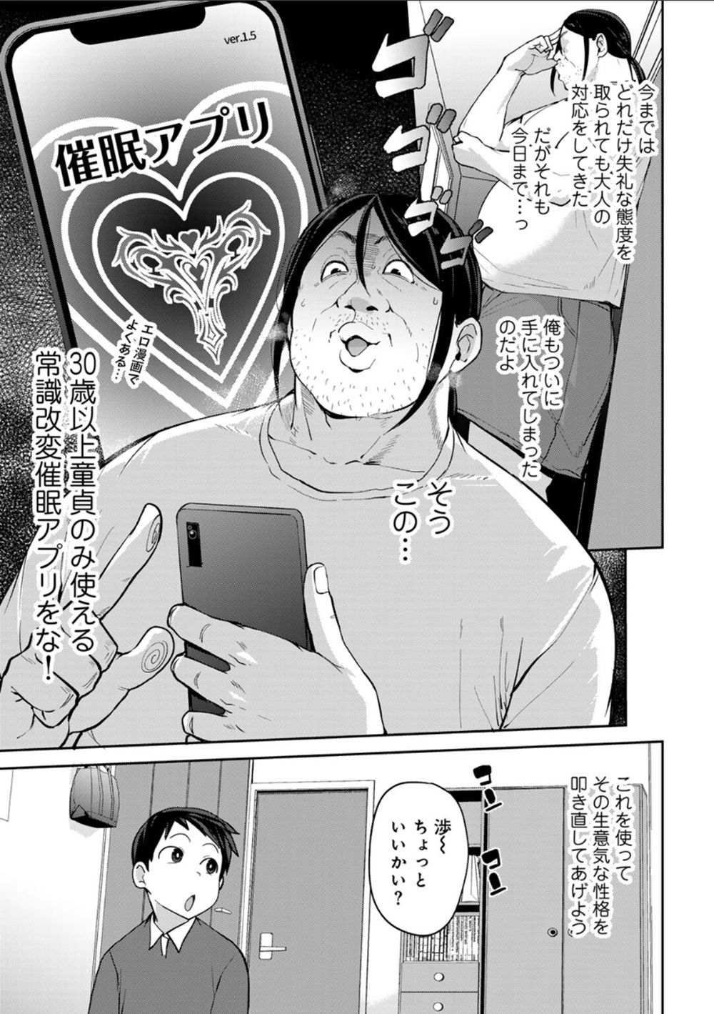 【エロ漫画】甥っ子のメスガキ彼女を催眠術でわからせックス！【[七尾ゆきじ] 甥っ子のガールフレンドをわからせた件 第1話】