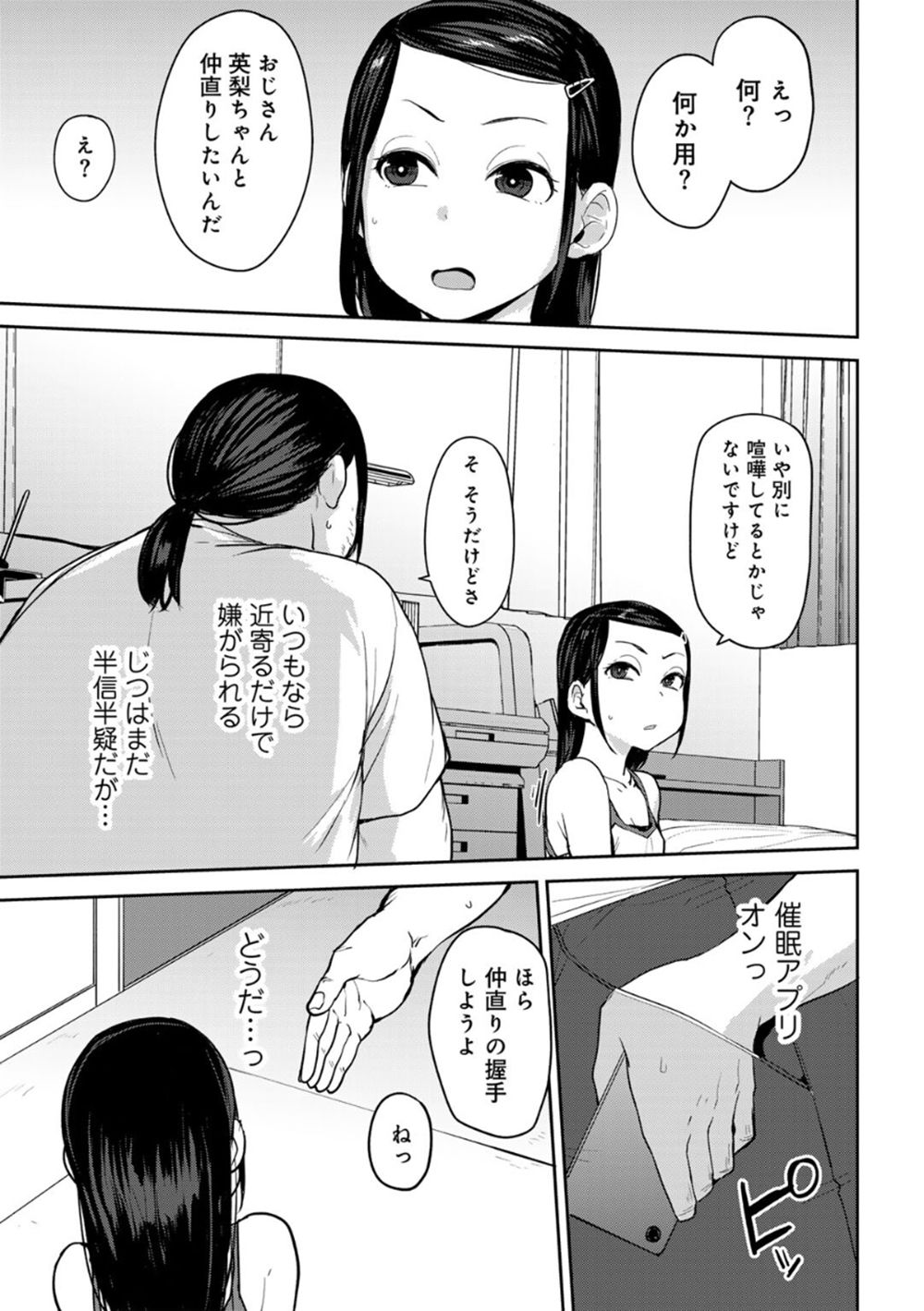 【エロ漫画】甥っ子のメスガキ彼女を催眠術でわからせックス！【[七尾ゆきじ] 甥っ子のガールフレンドをわからせた件 第1話】