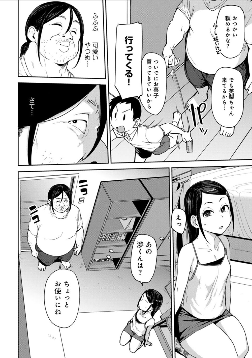 【エロ漫画】甥っ子のメスガキ彼女を催眠術でわからせックス！【[七尾ゆきじ] 甥っ子のガールフレンドをわからせた件 第1話】