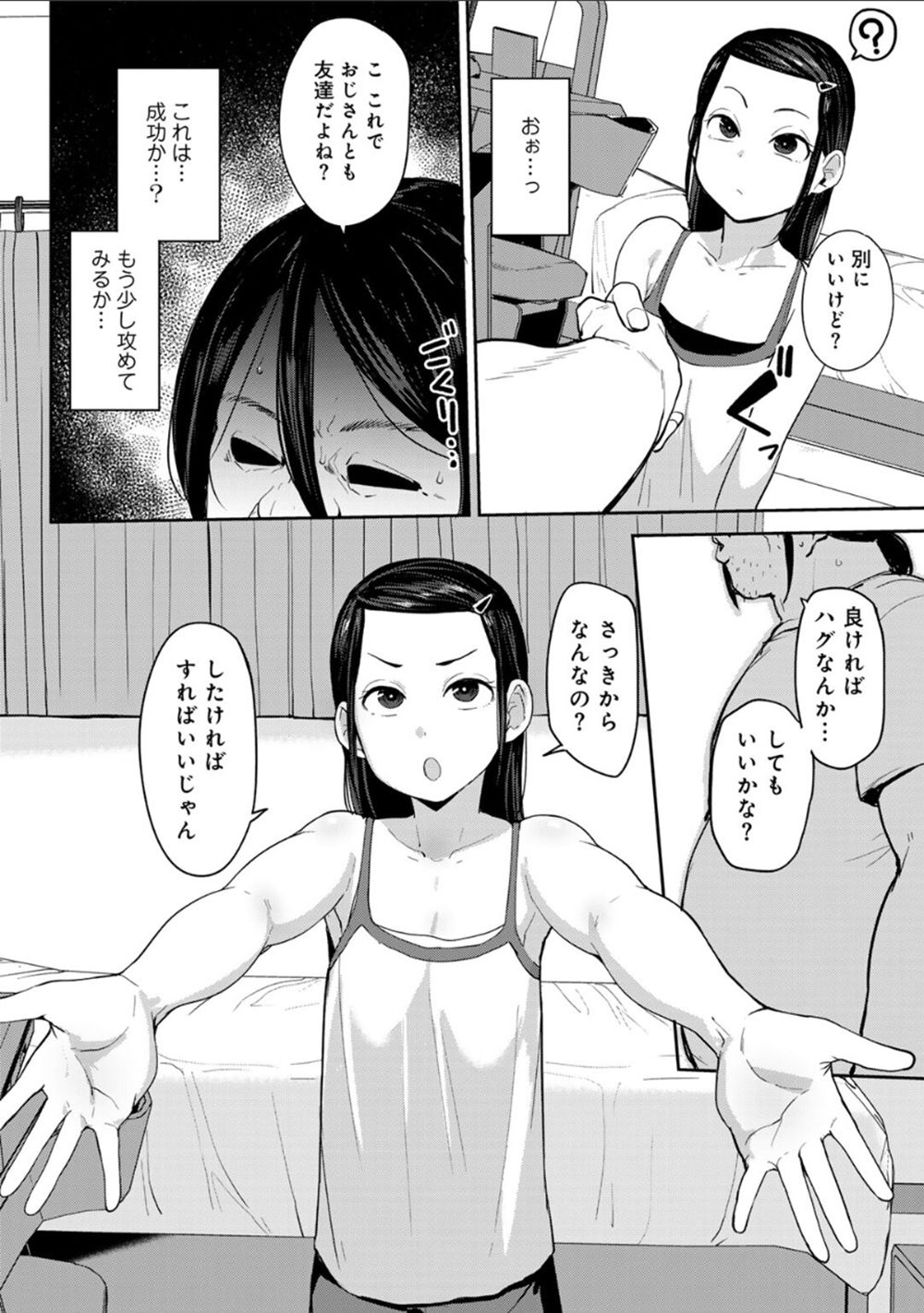 【エロ漫画】甥っ子のメスガキ彼女を催眠術でわからせックス！【[七尾ゆきじ] 甥っ子のガールフレンドをわからせた件 第1話】