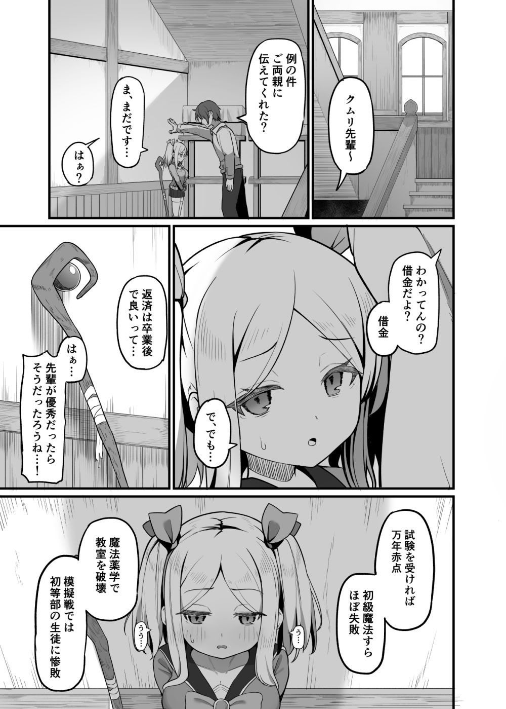 【エロ漫画】落ちこぼれ女生徒が多額の借金を返すため体払いの条件を飲む【[海老天街道] ちっちゃくてデカイ先輩。】