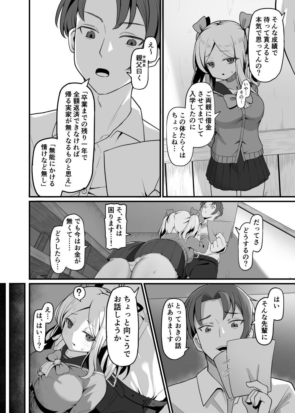 【エロ漫画】落ちこぼれ女生徒が多額の借金を返すため体払いの条件を飲む【[海老天街道] ちっちゃくてデカイ先輩。】