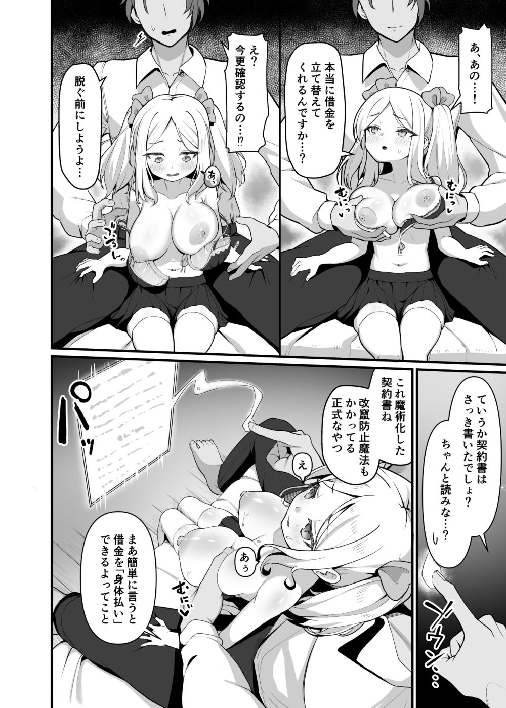 【エロ漫画】落ちこぼれ女生徒が多額の借金を返すため体払いの条件を飲む【[海老天街道] ちっちゃくてデカイ先輩。】