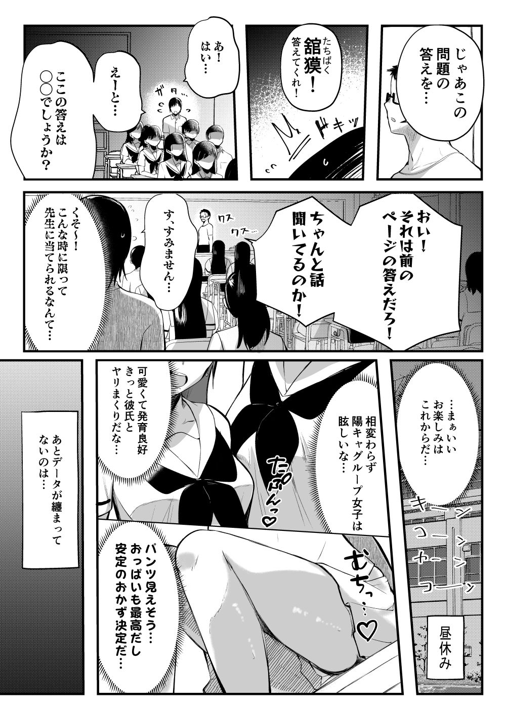 【エロ同人】接点のなかった同級生女子の秘密を知ってから毎日ヌイてくれることになった【[みっつまん] 毎日ヌイてくれるクラスメイト】