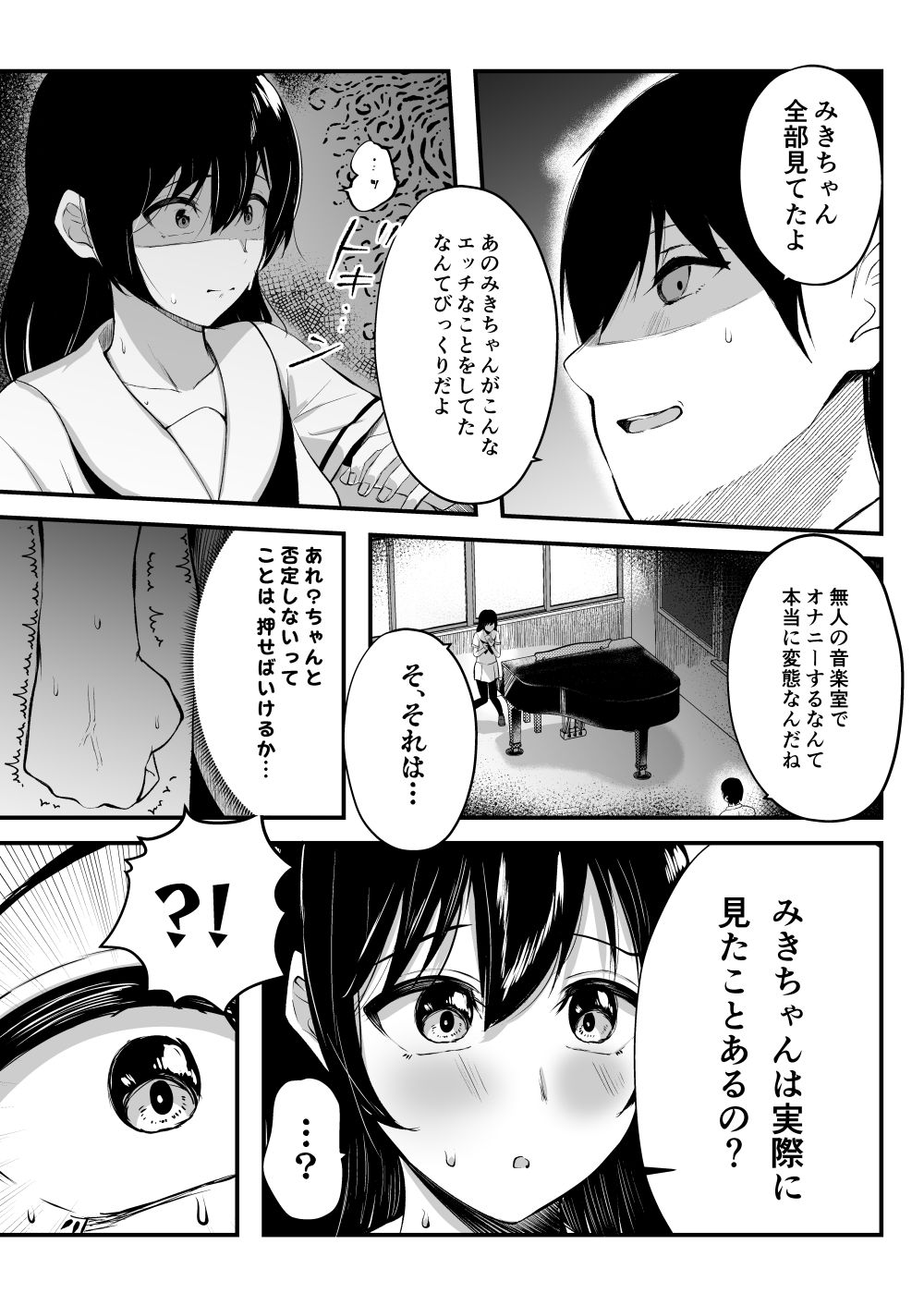 【エロ同人】接点のなかった同級生女子の秘密を知ってから毎日ヌイてくれることになった【[みっつまん] 毎日ヌイてくれるクラスメイト】