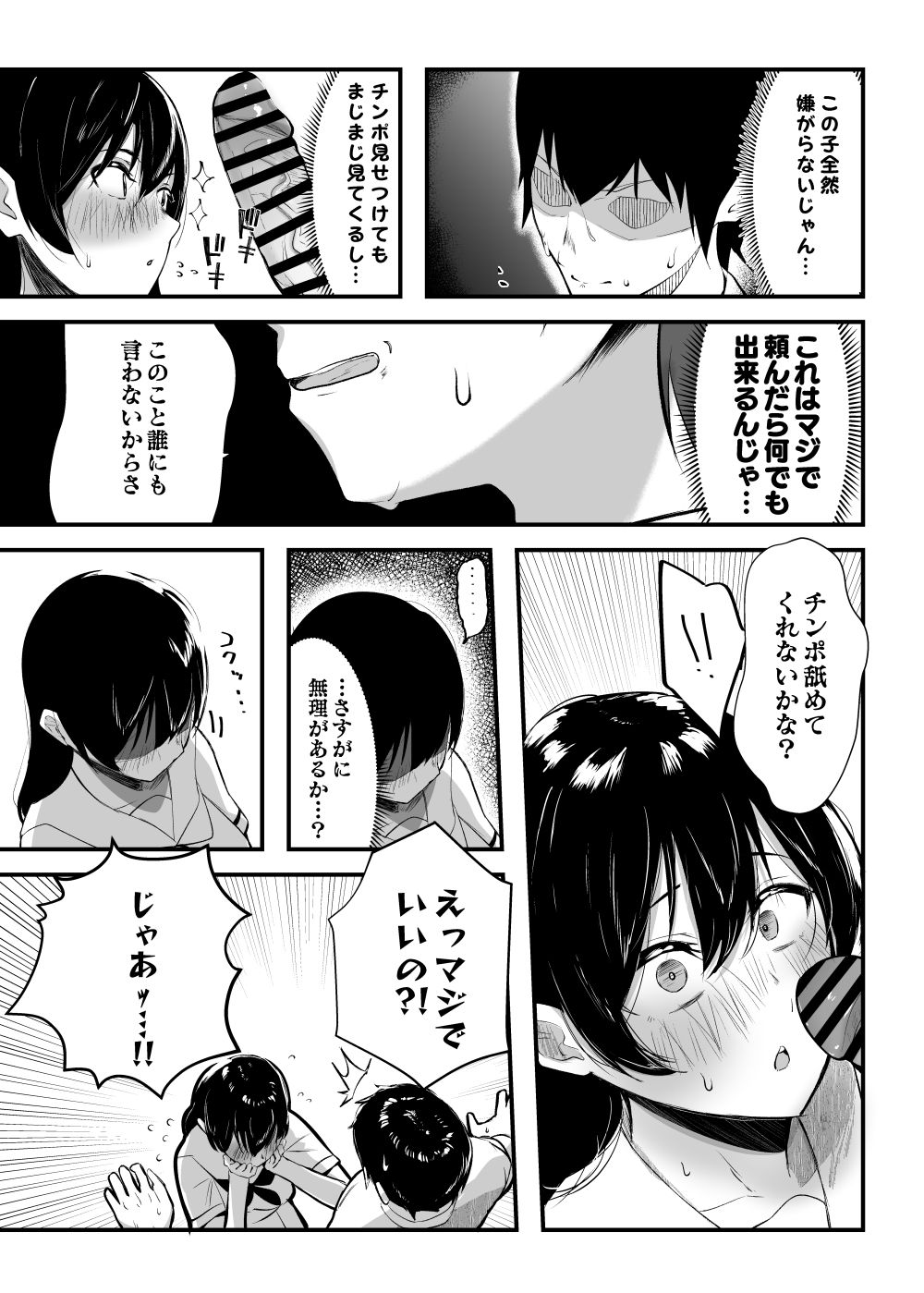 【エロ同人】接点のなかった同級生女子の秘密を知ってから毎日ヌイてくれることになった【[みっつまん] 毎日ヌイてくれるクラスメイト】