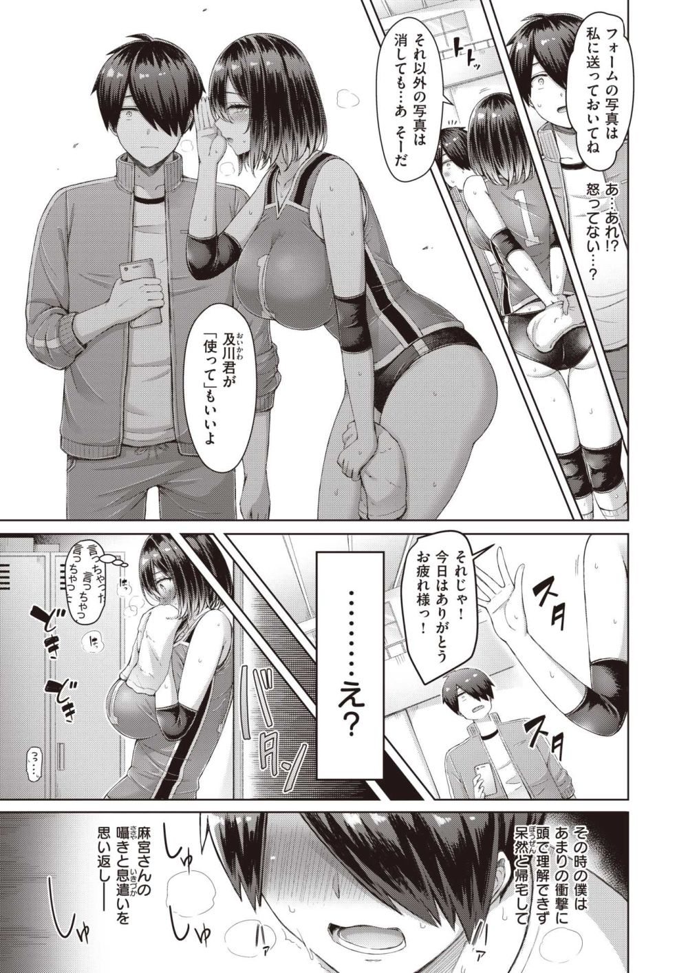 【エロ漫画】元女子校で女子ばかりの学校で女バレ部のマネージャーになった結果【[オクモト悠太] クイックスパイク！】