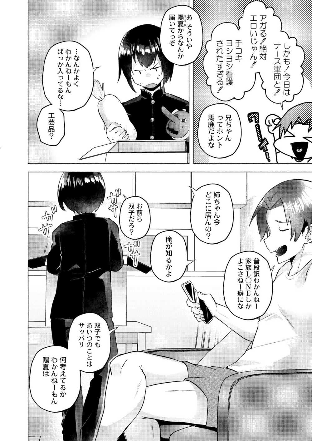 【エロ漫画】俺の知らないメス性…女体化してしまった弟に待ち受ける運命とは【[スタンダードアザラシ] 妹になった弟みづき-TS後の身体及び精神変化報告- 第1話】