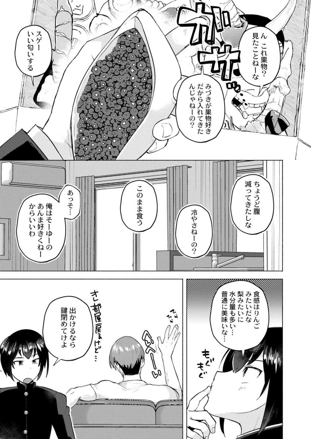 【エロ漫画】俺の知らないメス性…女体化してしまった弟に待ち受ける運命とは【[スタンダードアザラシ] 妹になった弟みづき-TS後の身体及び精神変化報告- 第1話】