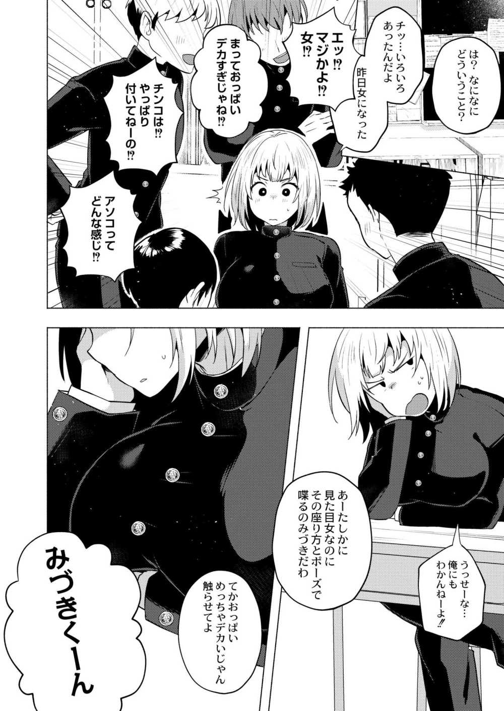 【エロ漫画】謎のフルーツを食べて女体化してしまった弟を襲う兄【[スタンダードアザラシ] 妹になった弟みづき -TS後の身体及び精神変化報告- 第2話】