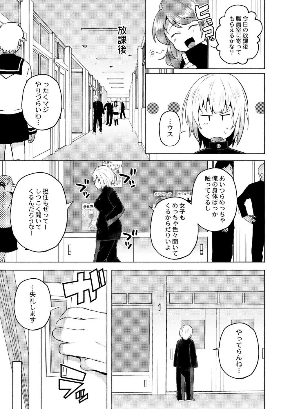 【エロ漫画】謎のフルーツを食べて女体化してしまった弟を襲う兄【[スタンダードアザラシ] 妹になった弟みづき -TS後の身体及び精神変化報告- 第2話】